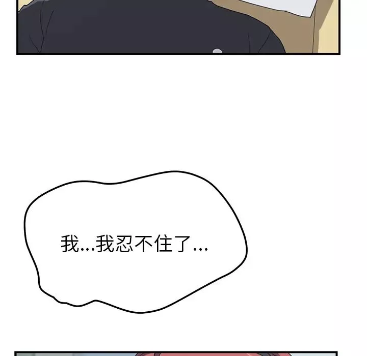 我的野蠻室友第12话