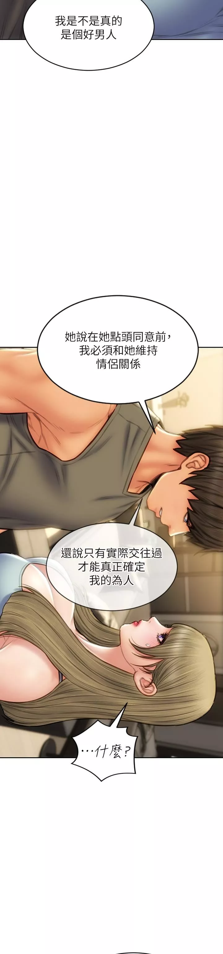 致命壞男人第55話-讓美靜變淫蕩的方法