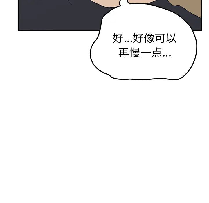 我的野蛮室友第12话
