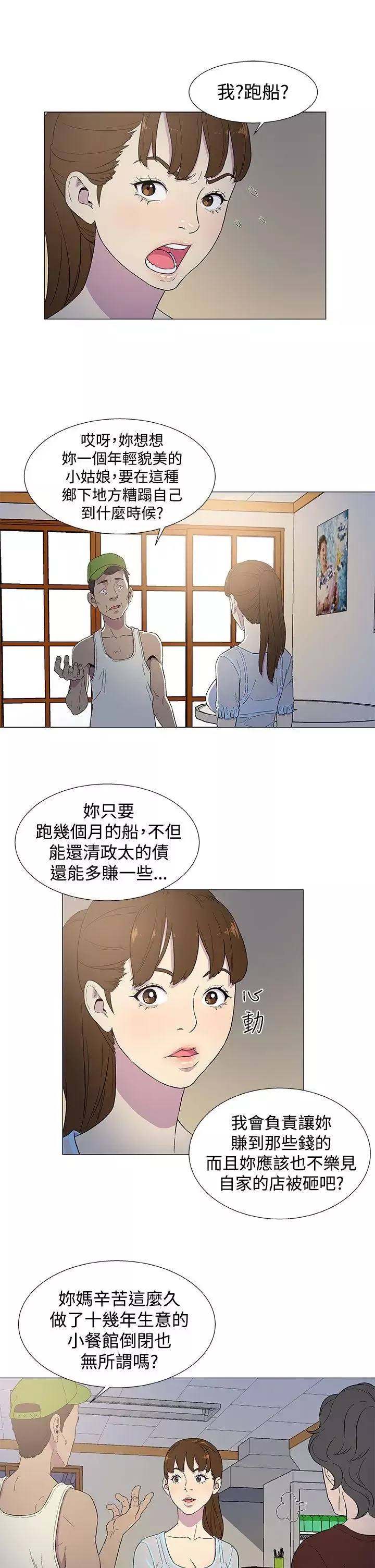 黑暗之海（无删减版）第3话