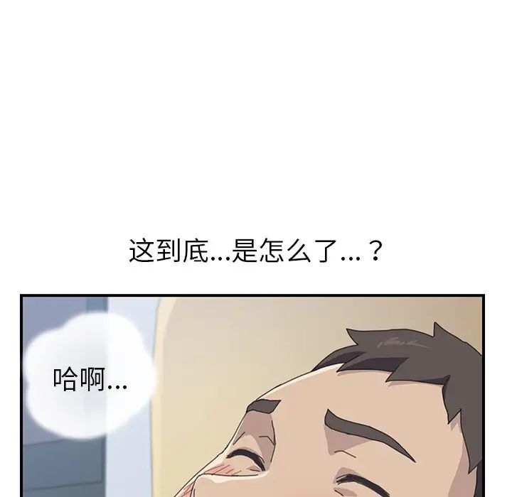 我的野蛮室友第13话