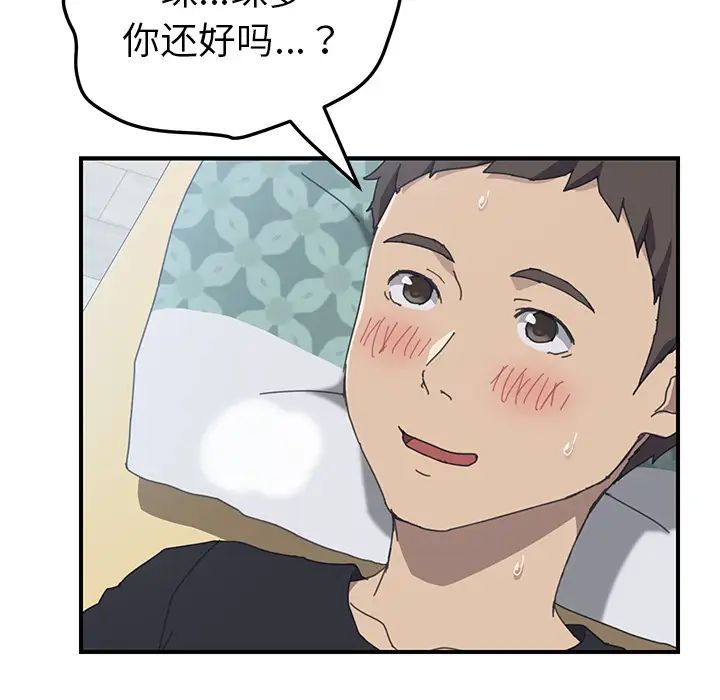 我的野蠻室友第13话