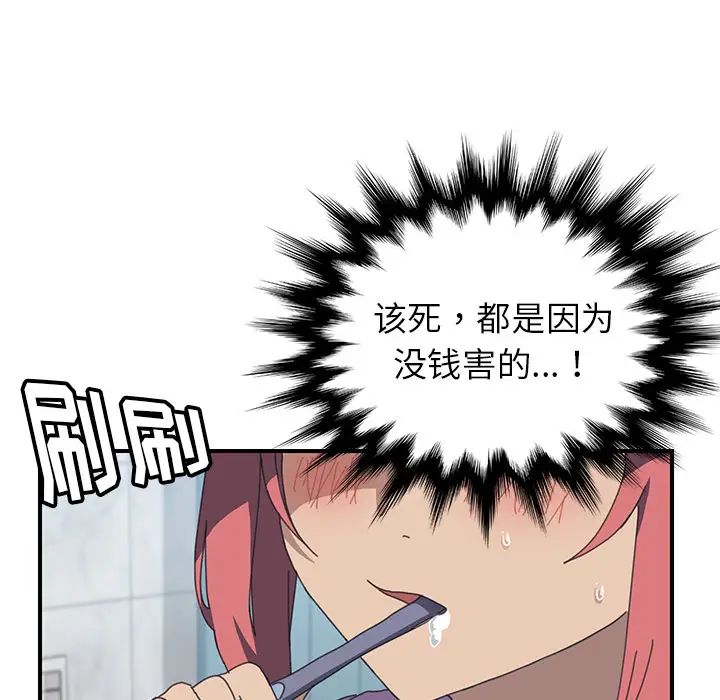 我的野蛮室友第13话