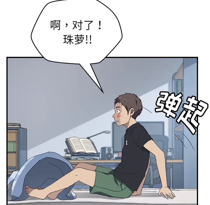 我的野蛮室友第13话
