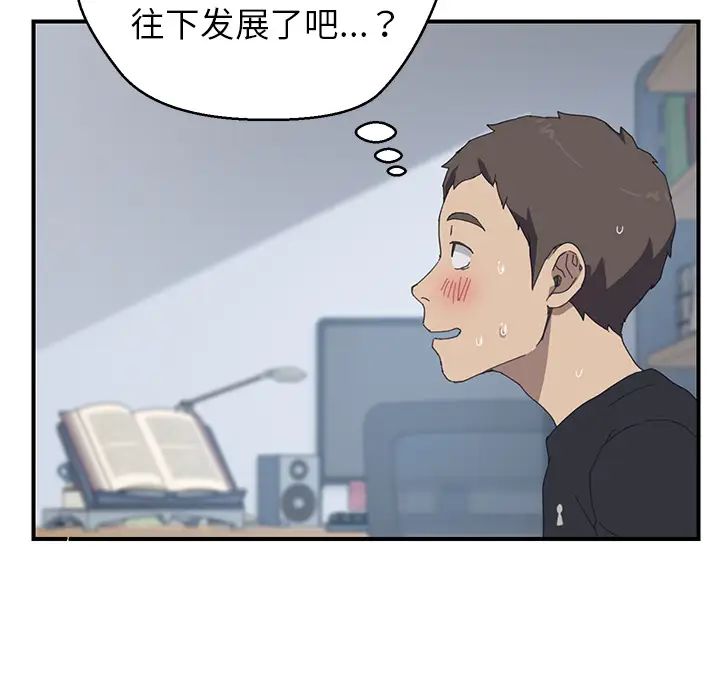 我的野蛮室友第13话