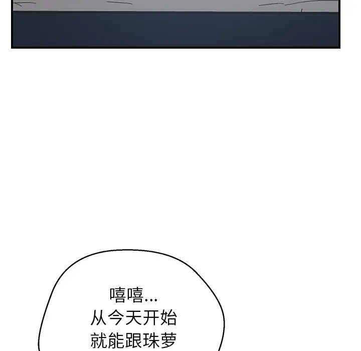 我的野蛮室友第13话
