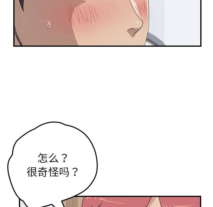 我的野蛮室友第13话