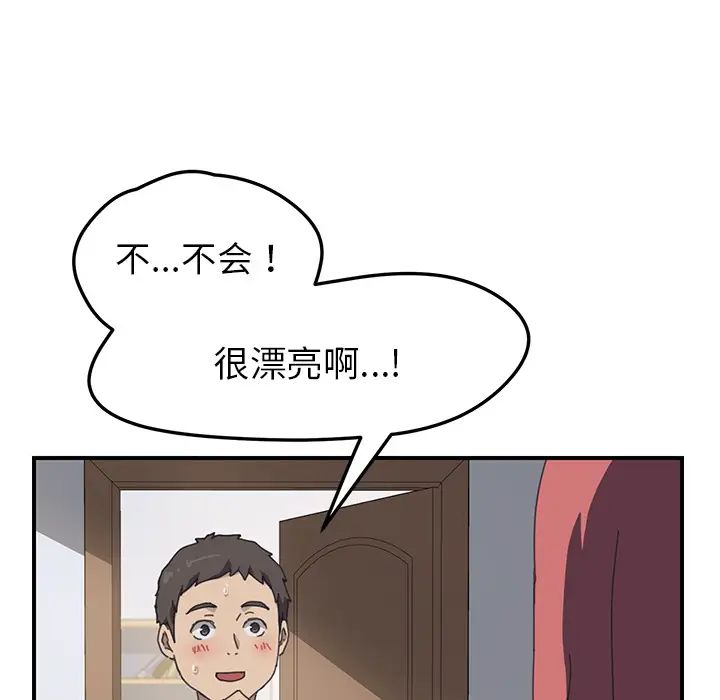 我的野蛮室友第13话
