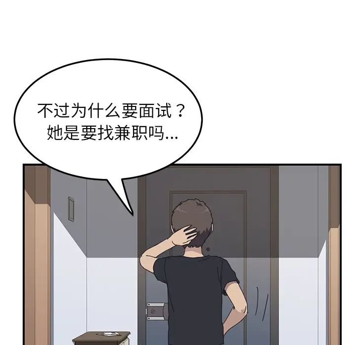 我的野蛮室友第13话
