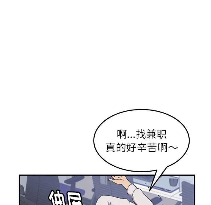 我的野蠻室友第13话