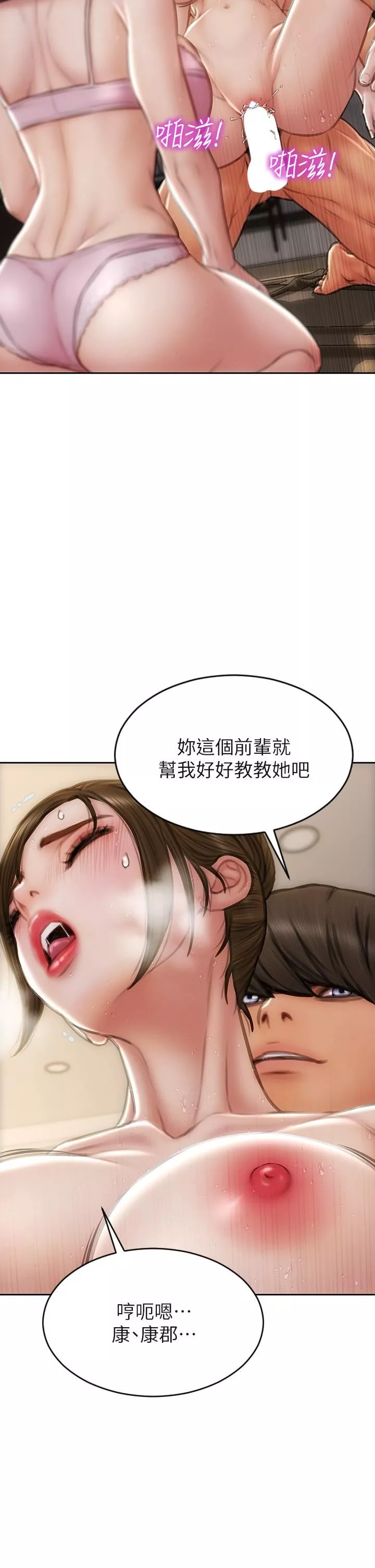 致命壞男人第59話-在肉棒面前一切平等