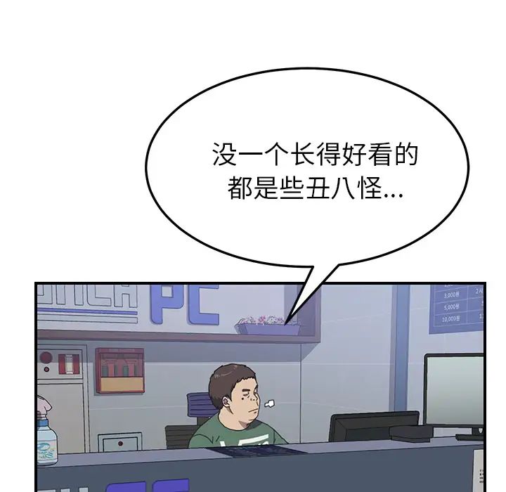 我的野蛮室友第13话