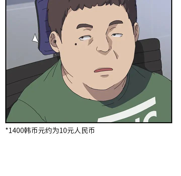 我的野蠻室友第13话
