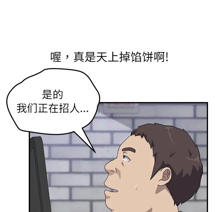 我的野蠻室友第13话