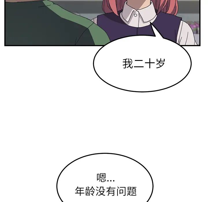 我的野蛮室友第13话