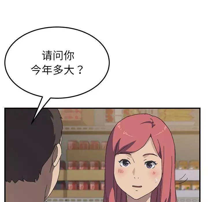 我的野蠻室友第13话