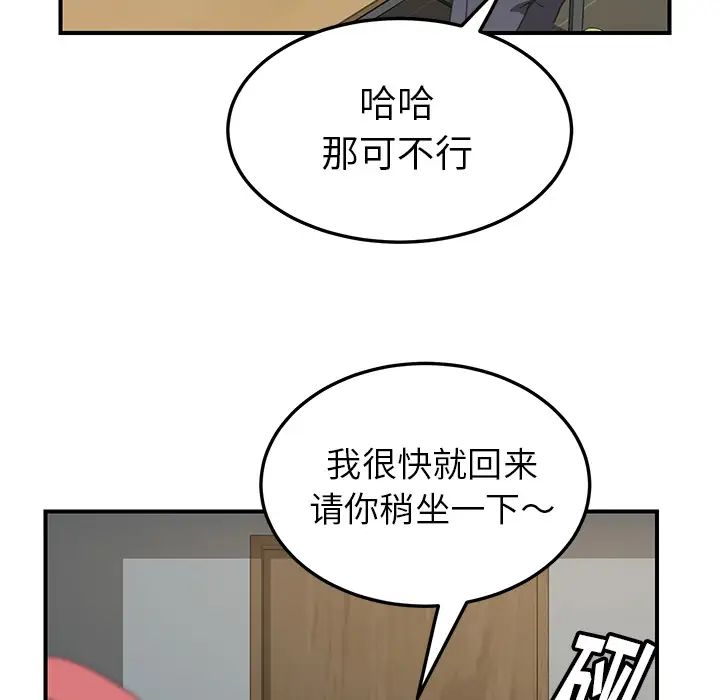 我的野蛮室友第13话