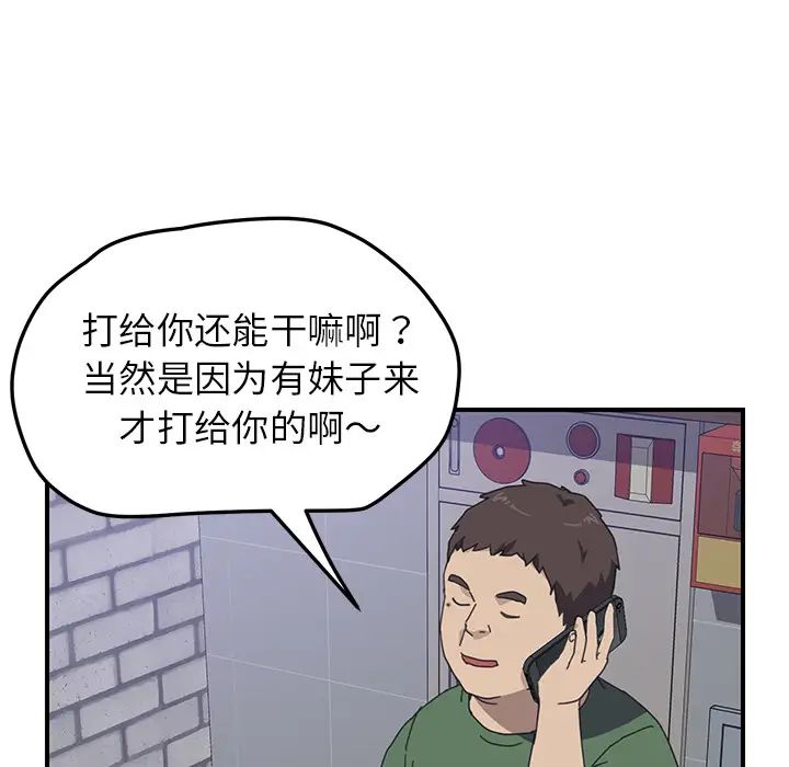 我的野蛮室友第13话