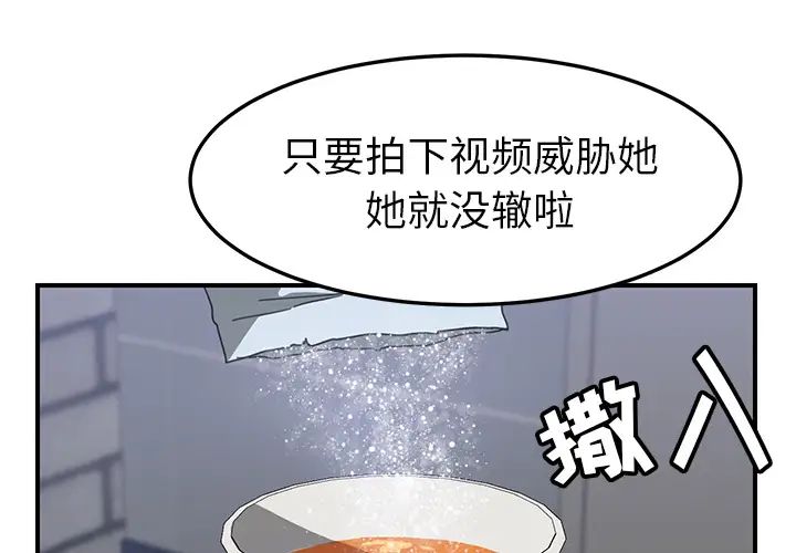 我的野蛮室友第14话