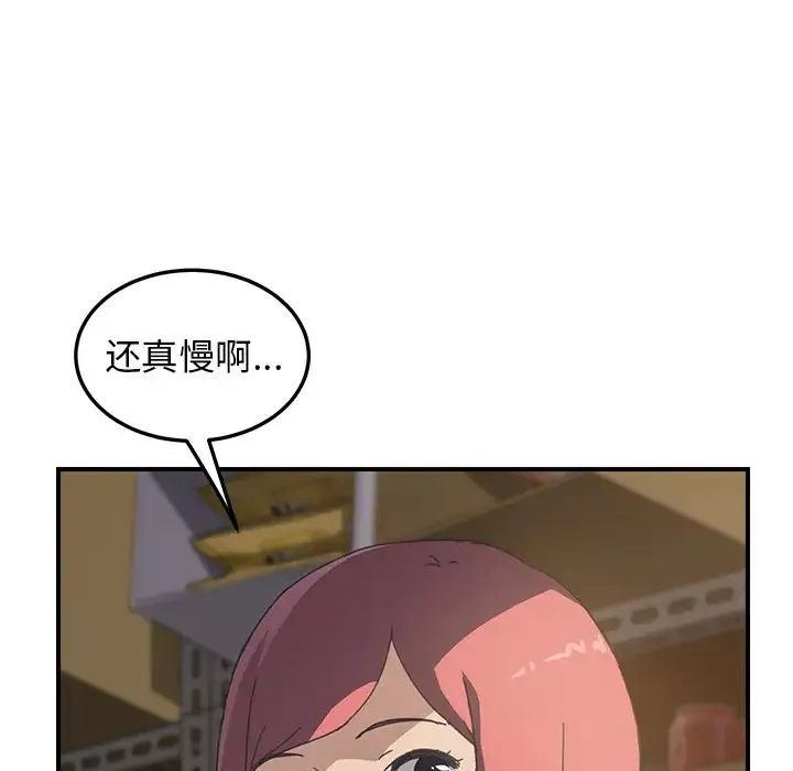 我的野蠻室友第14话