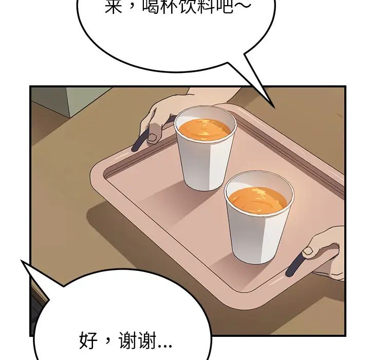 我的野蠻室友第14话