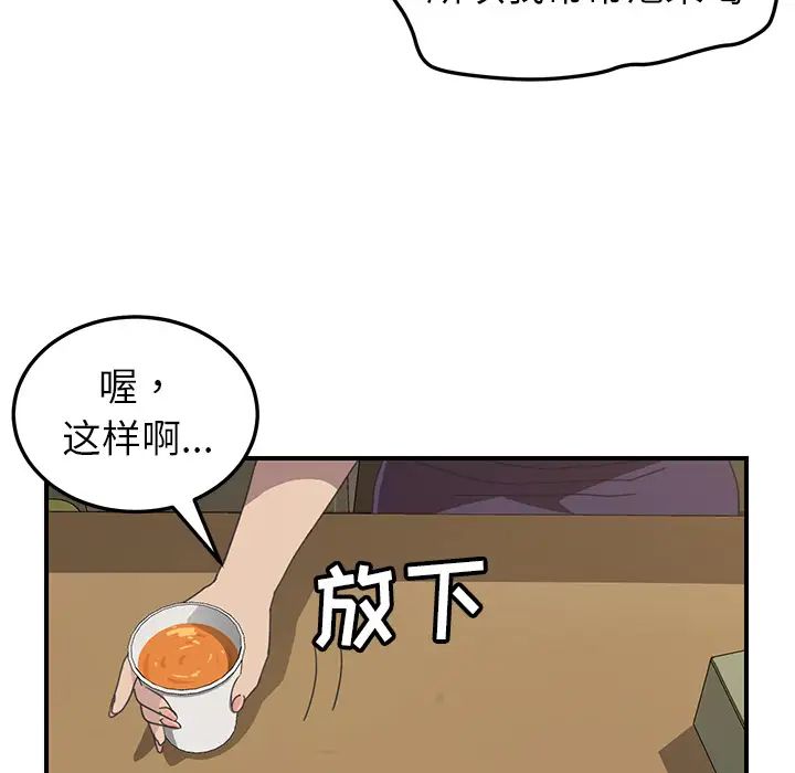 我的野蠻室友第14话