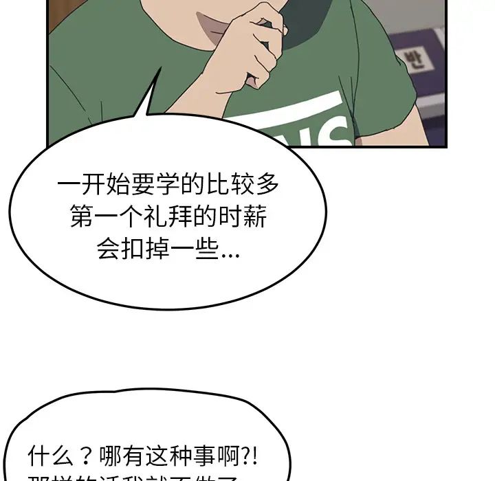 我的野蠻室友第14话