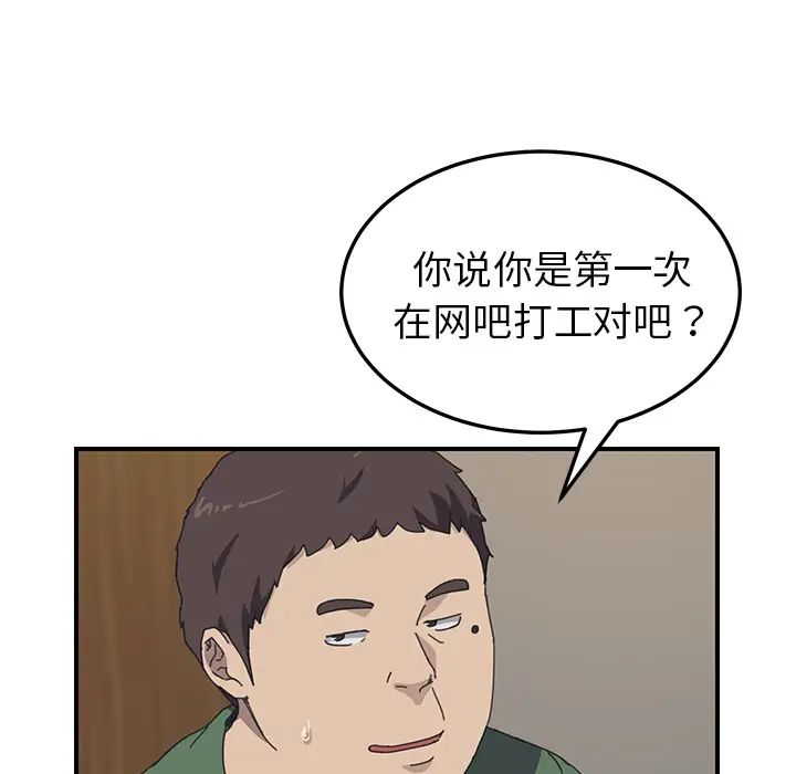 我的野蠻室友第14话