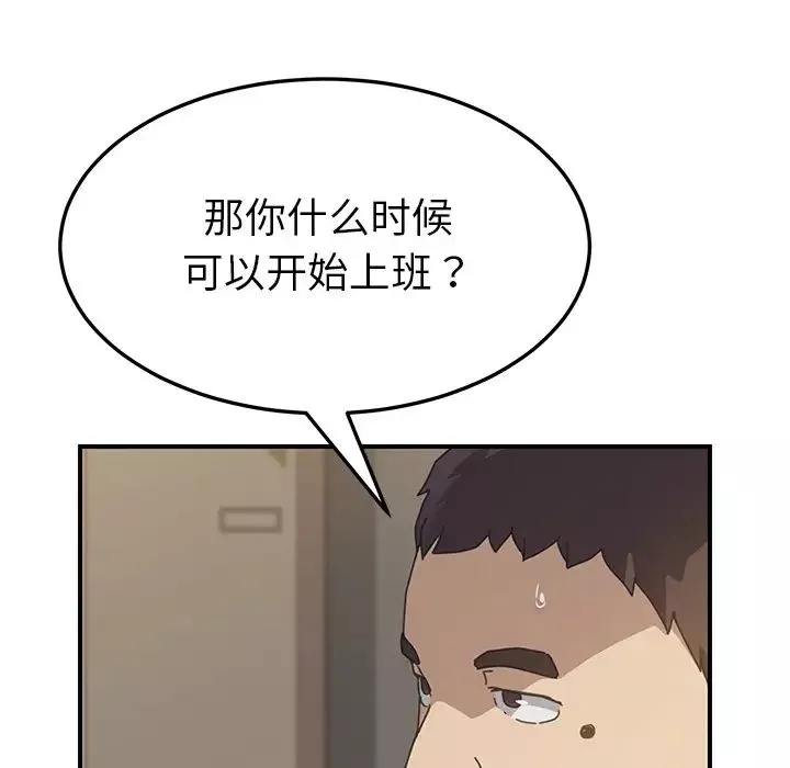 我的野蠻室友第14话