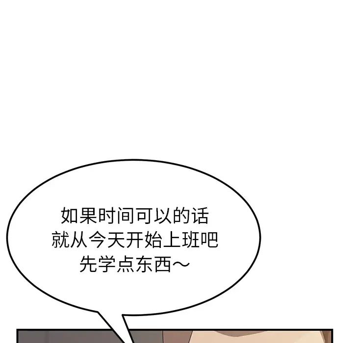 我的野蠻室友第14话