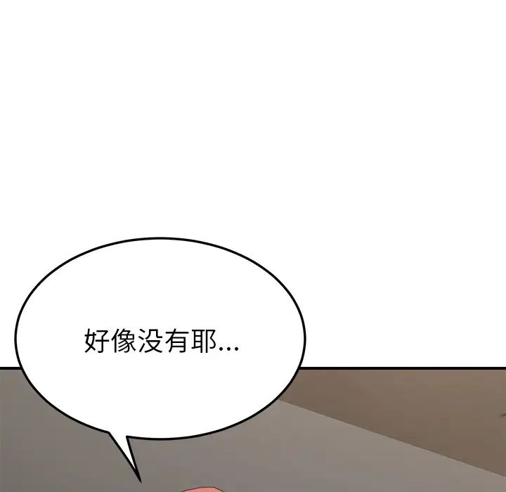 我的野蠻室友第14话