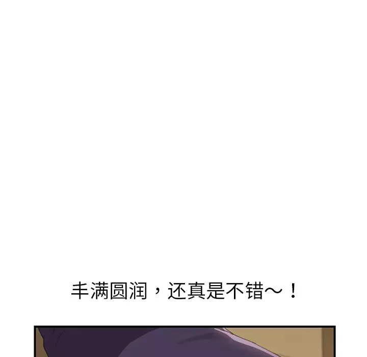 我的野蠻室友第14话