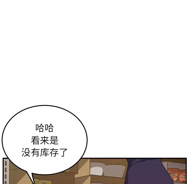 我的野蠻室友第14话