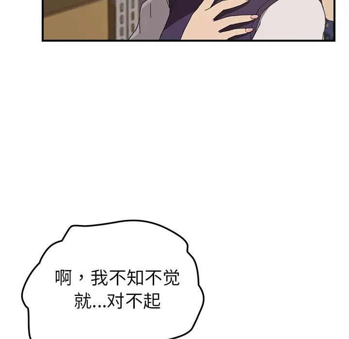 我的野蛮室友第14话