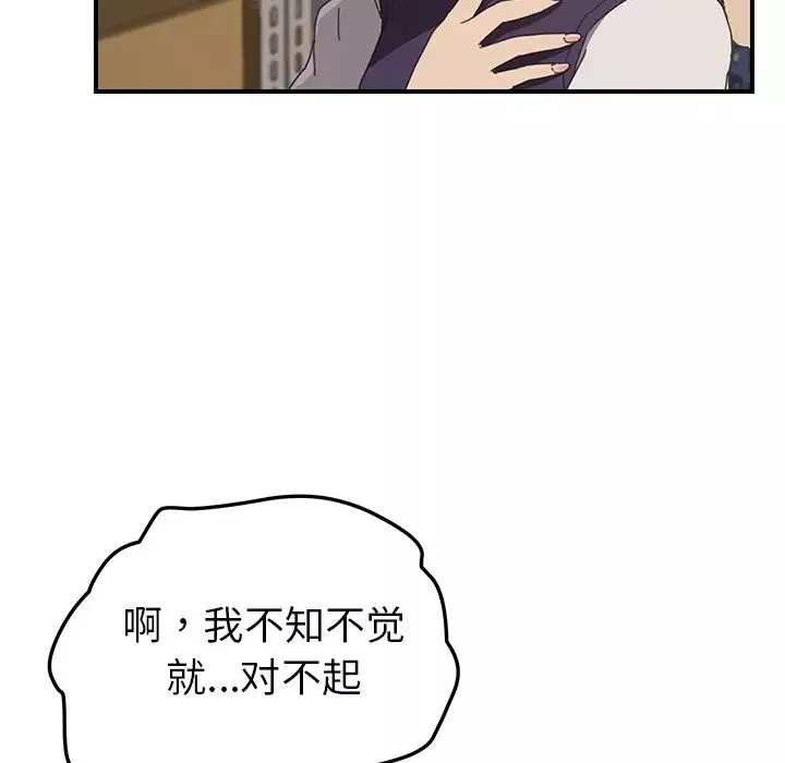 我的野蠻室友第14话