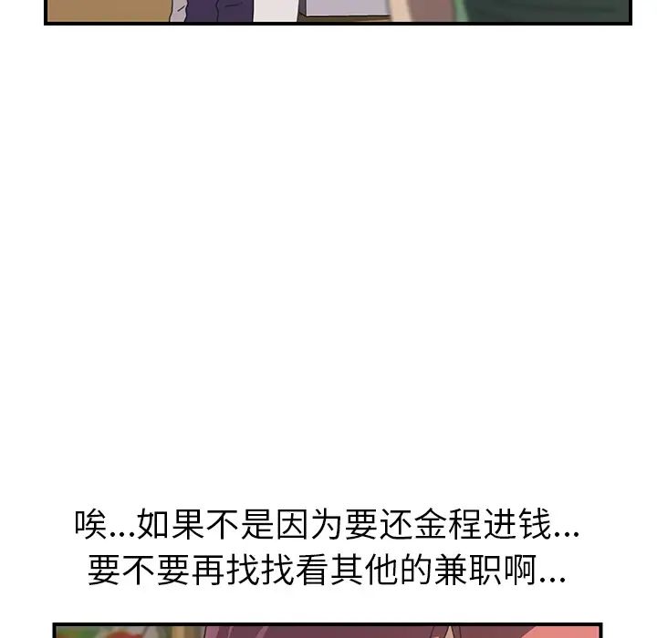 我的野蠻室友第14话