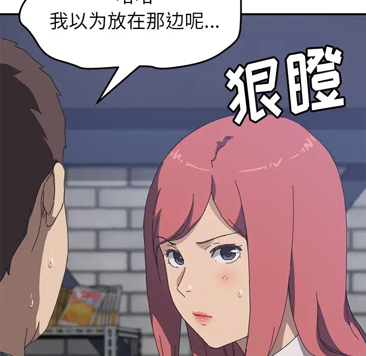 我的野蠻室友第14话