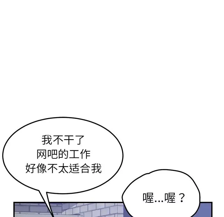 我的野蠻室友第14话