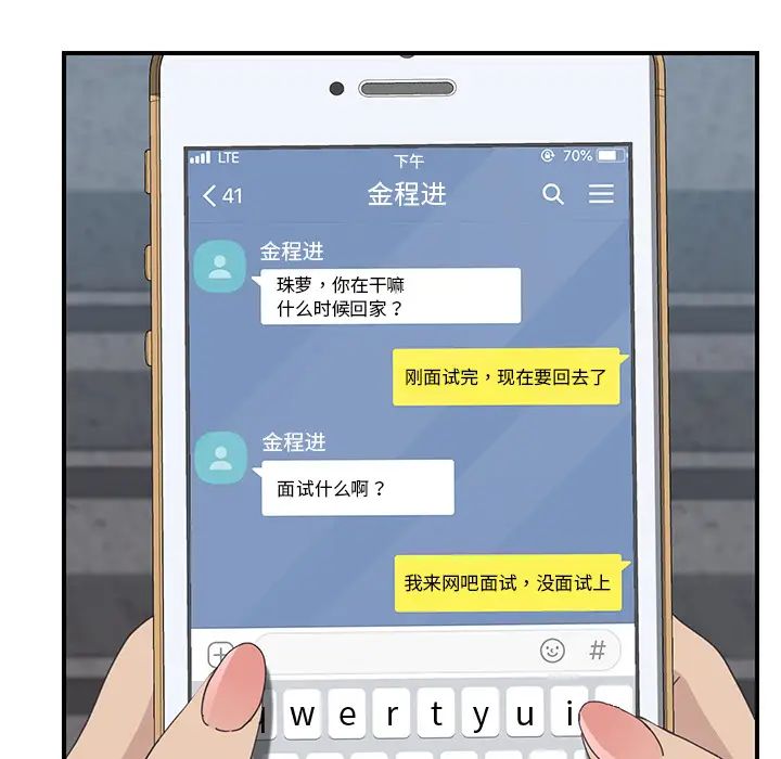 我的野蛮室友第14话