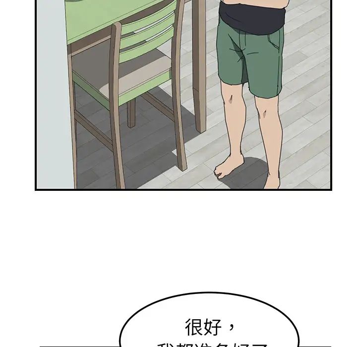 我的野蠻室友第14话