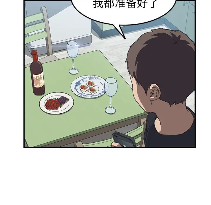 我的野蠻室友第14话