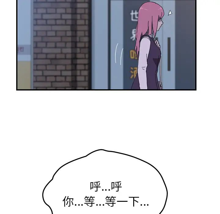 我的野蠻室友第14话