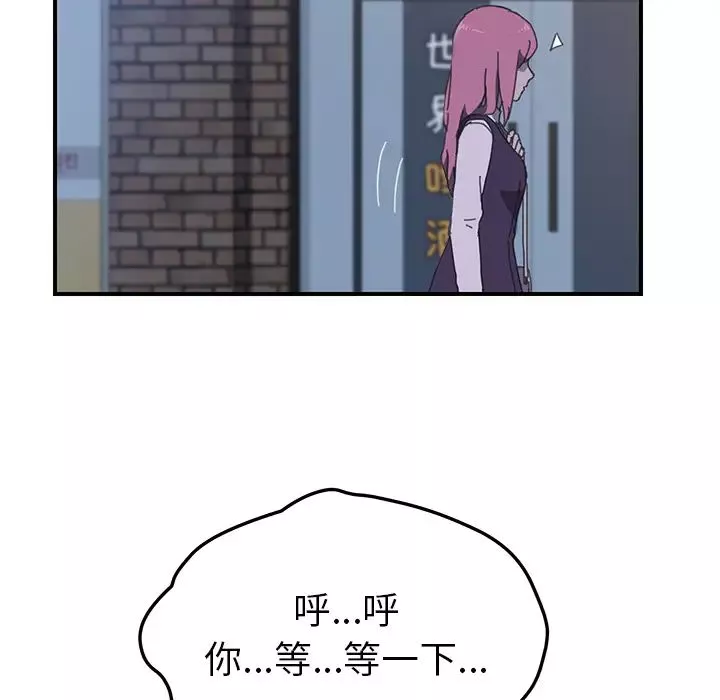 我的野蠻室友第14话