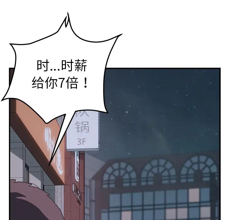 我的野蛮室友第14话