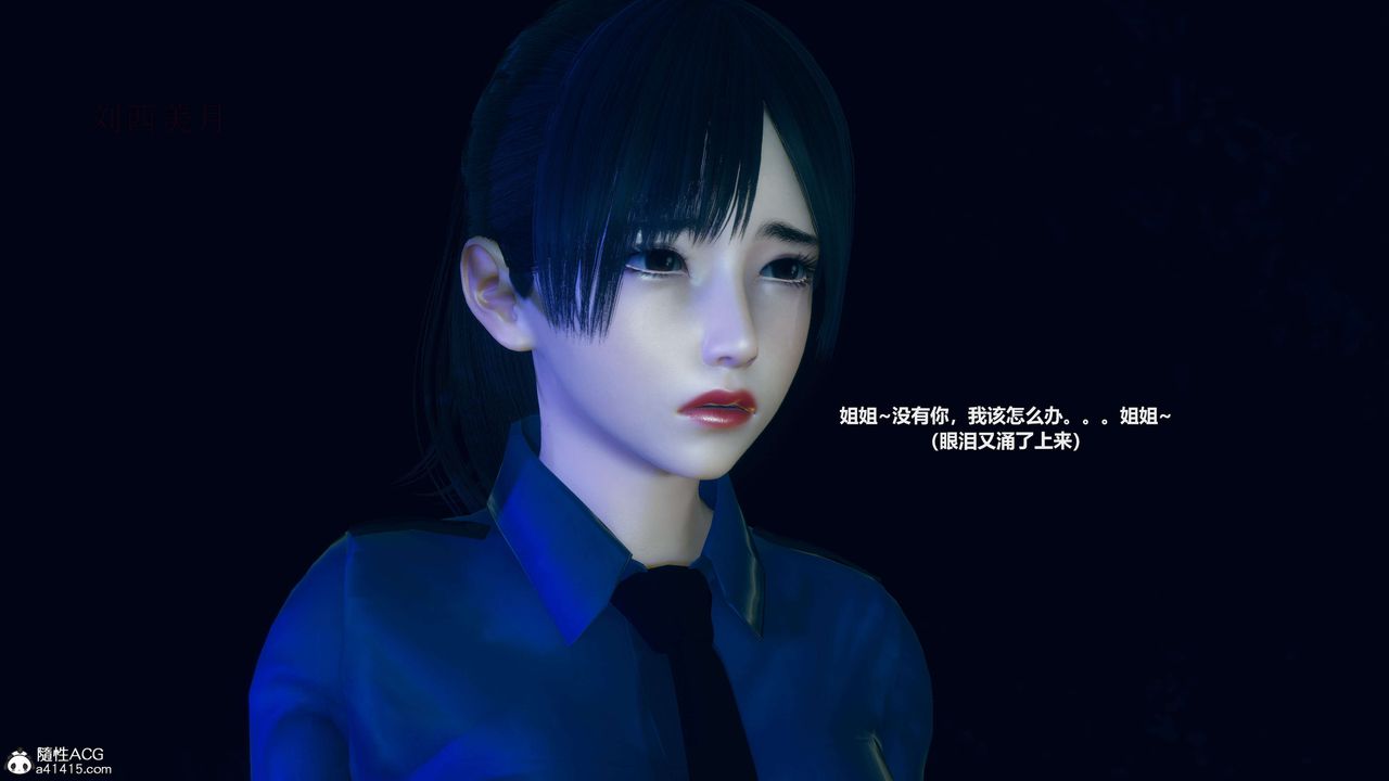 [3D]魔法少女之殤第09話