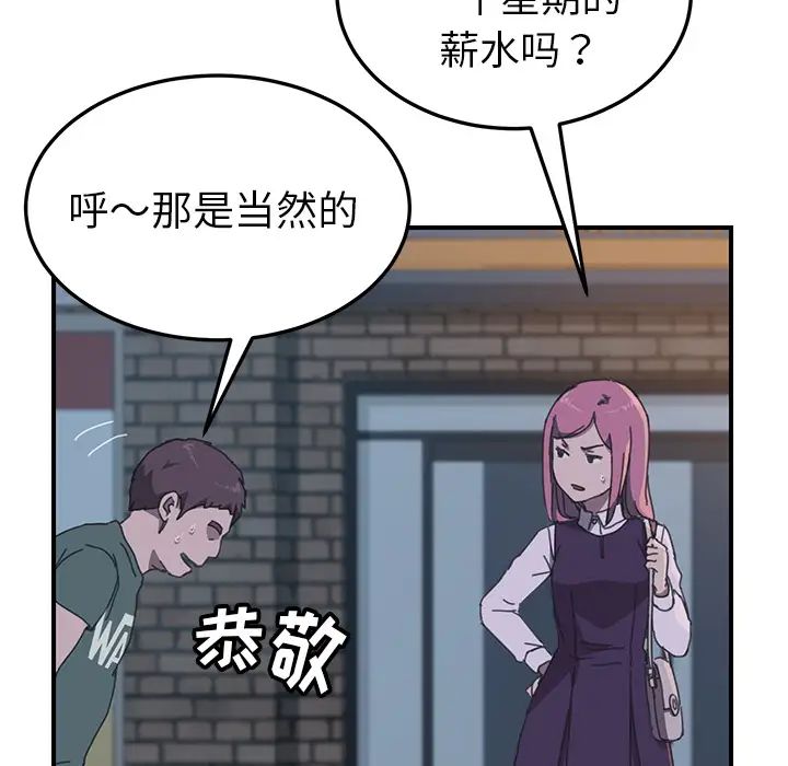 我的野蠻室友第14话