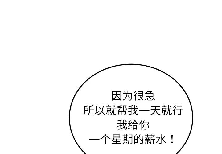 我的野蛮室友第15话
