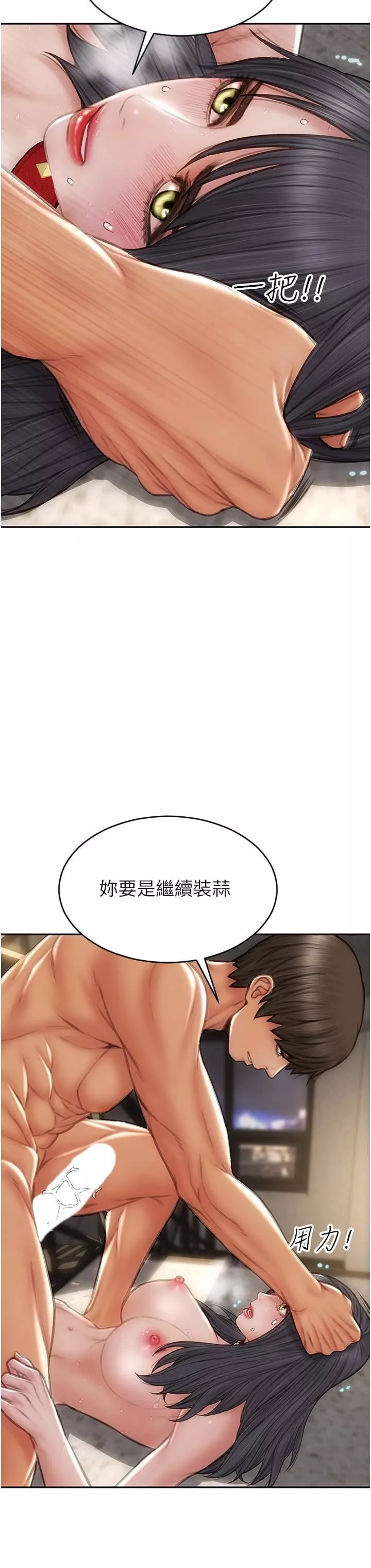 致命壞男人第62話-再次被寵幸