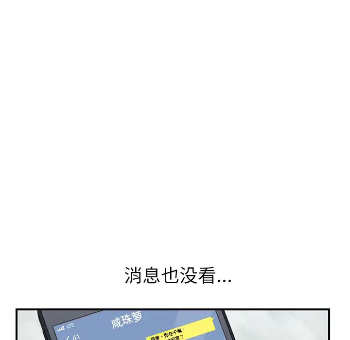 我的野蠻室友第15话