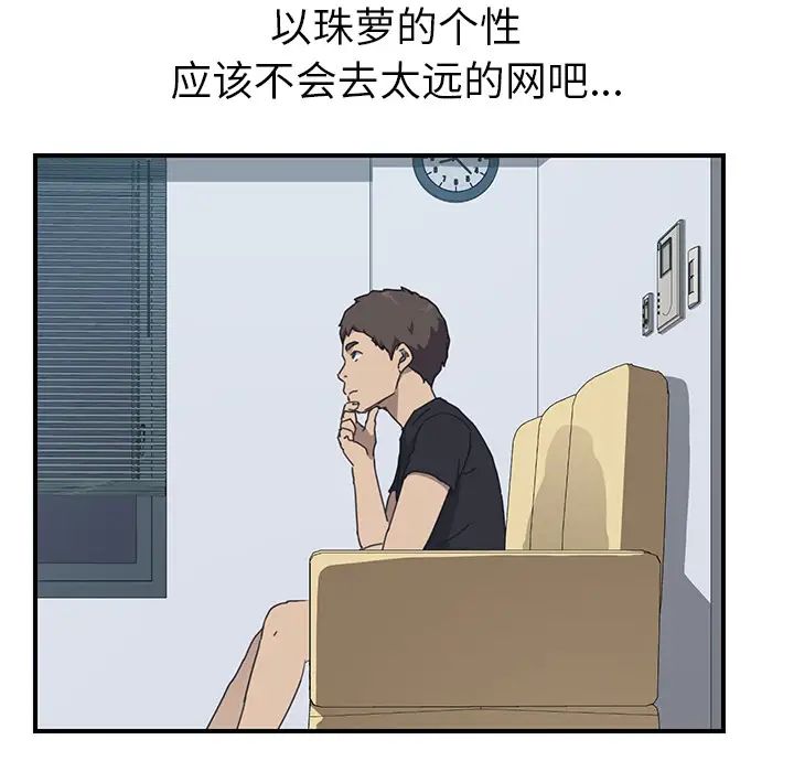 我的野蠻室友第15话